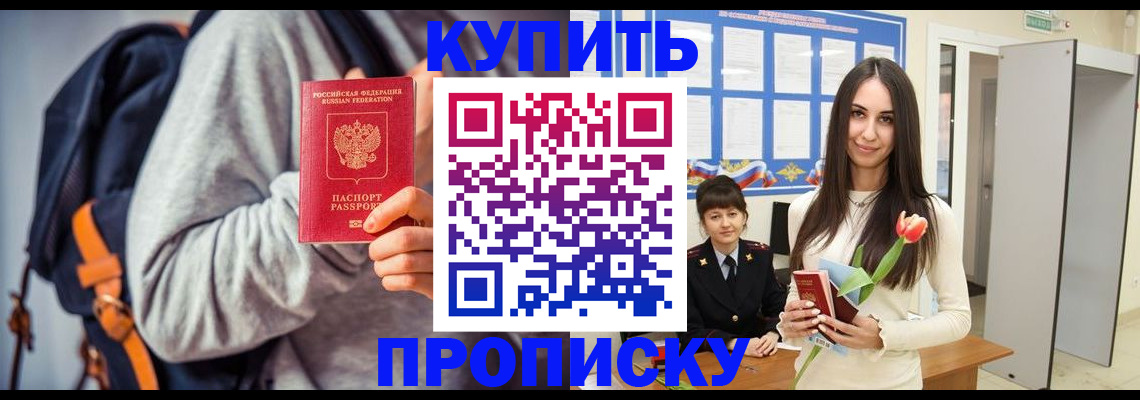 прописка штамп в Химках