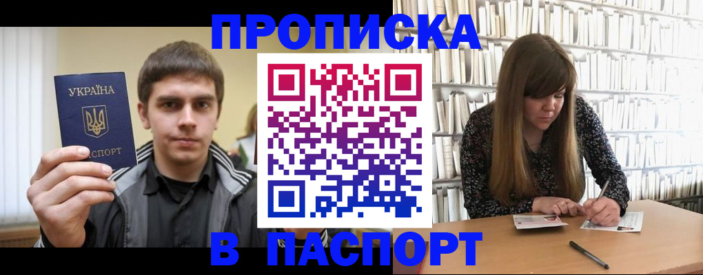 временная регистрация для всех в Химках