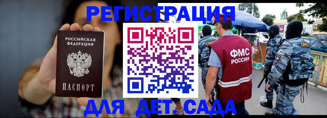 временная регистрация для школы в Химках