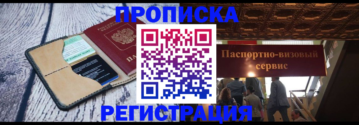 прописка для военкомата в Химках