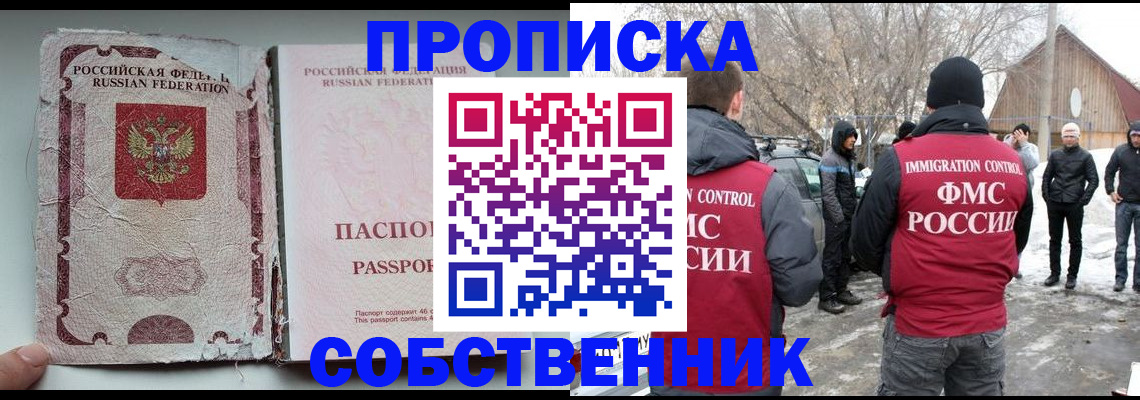 прописка штамп в Химках