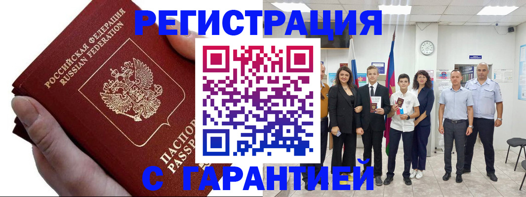временная регистрация для школы в Химках